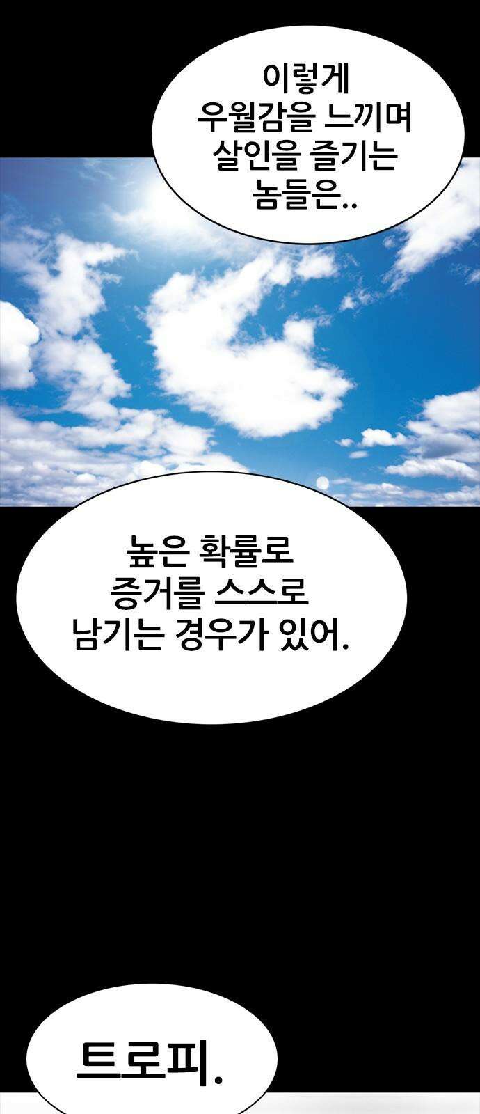 수사9단0 20화 트로피 13