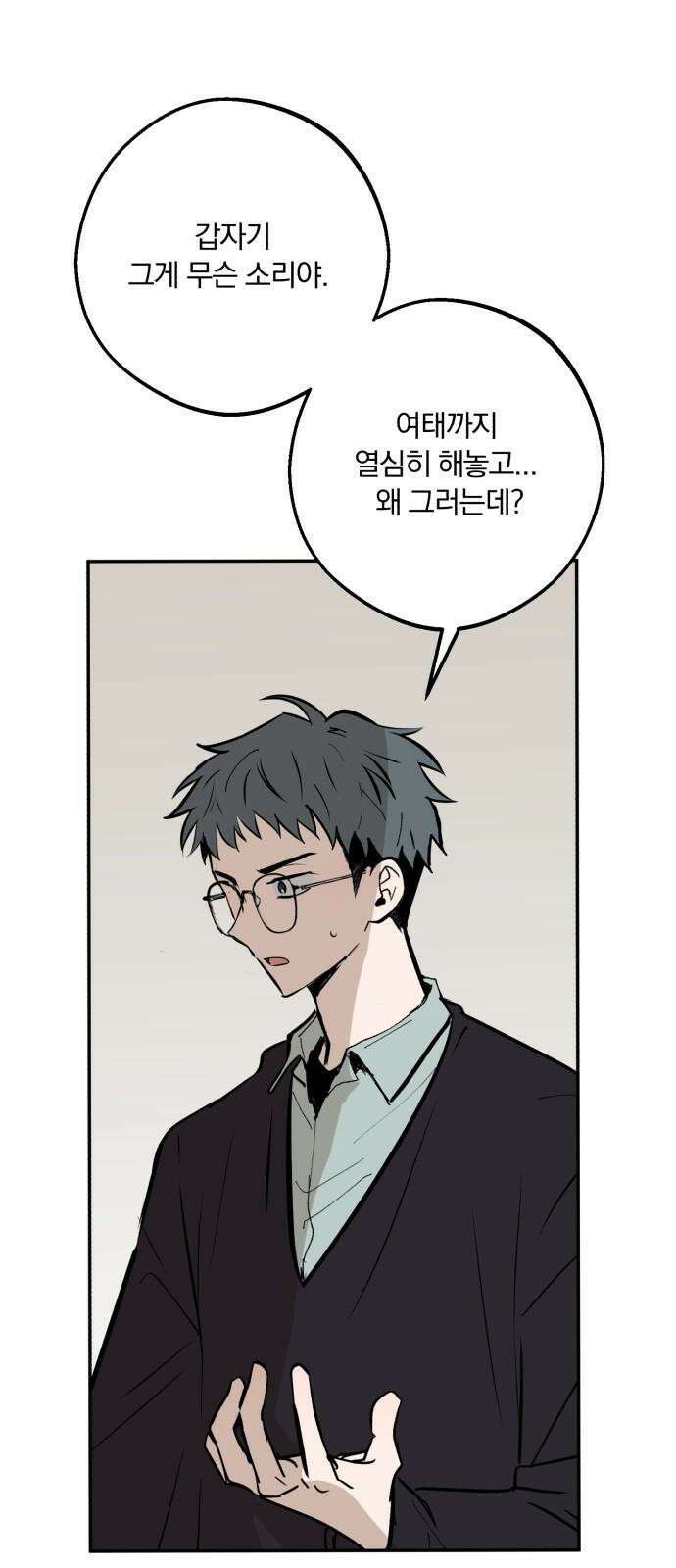 더티드레스 49화 울지 마 2