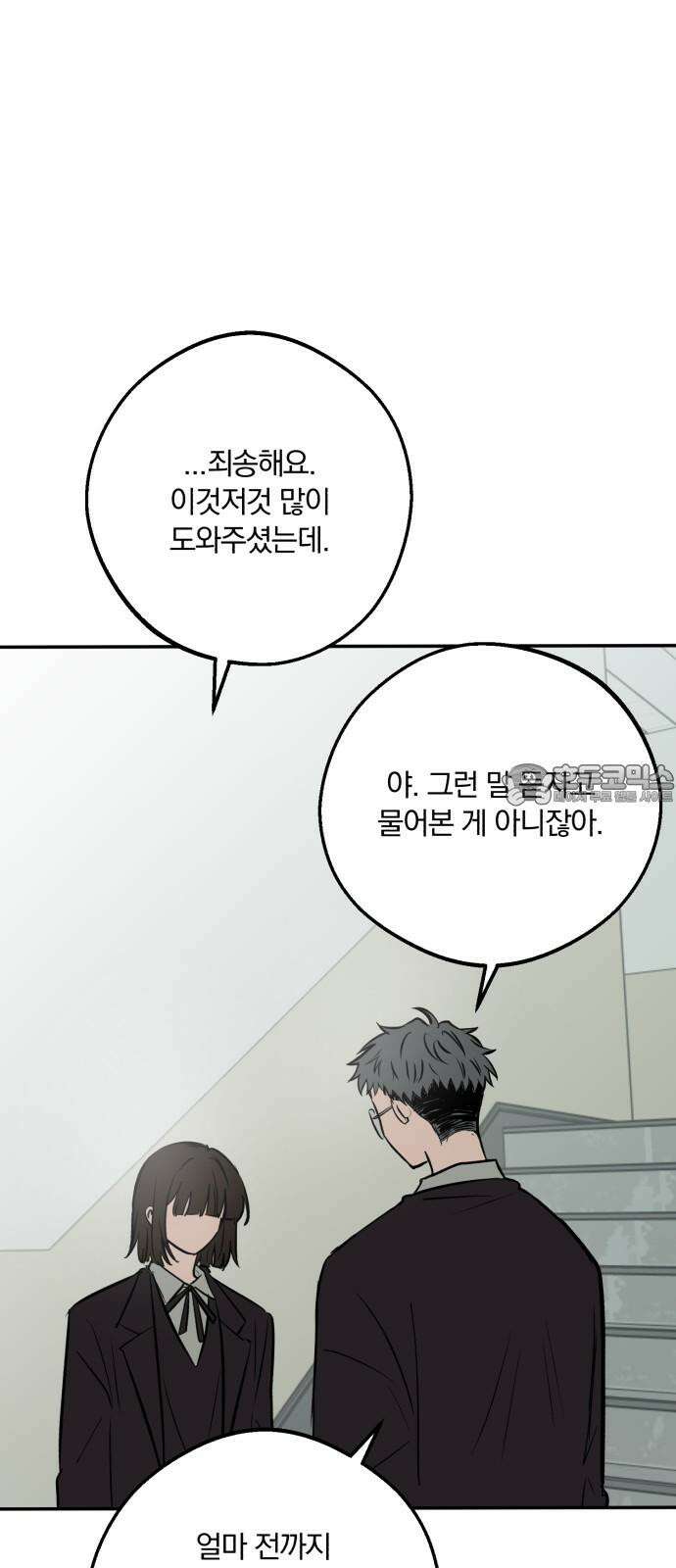 더티드레스 49화 울지 마 3