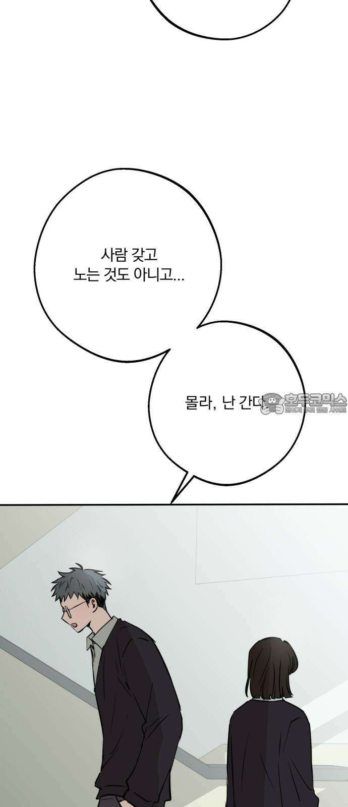 더티드레스 49화 울지 마 6