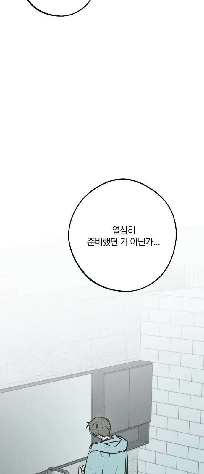 더티드레스 49화 울지 마 17