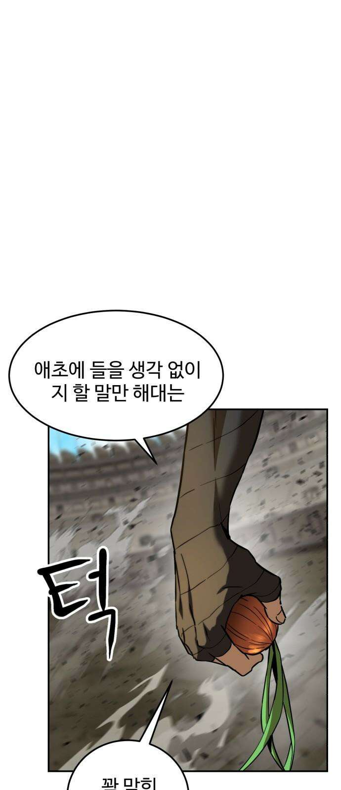 2차전직 스킵용사 56화 8