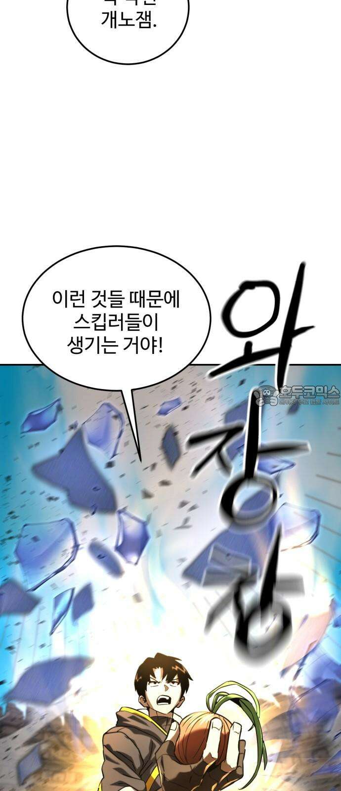 2차전직 스킵용사 56화 9