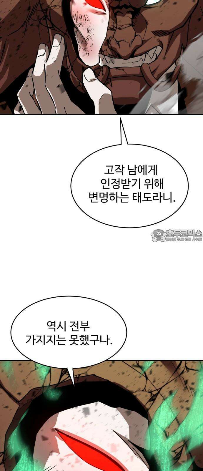 2차전직 스킵용사 56화 12