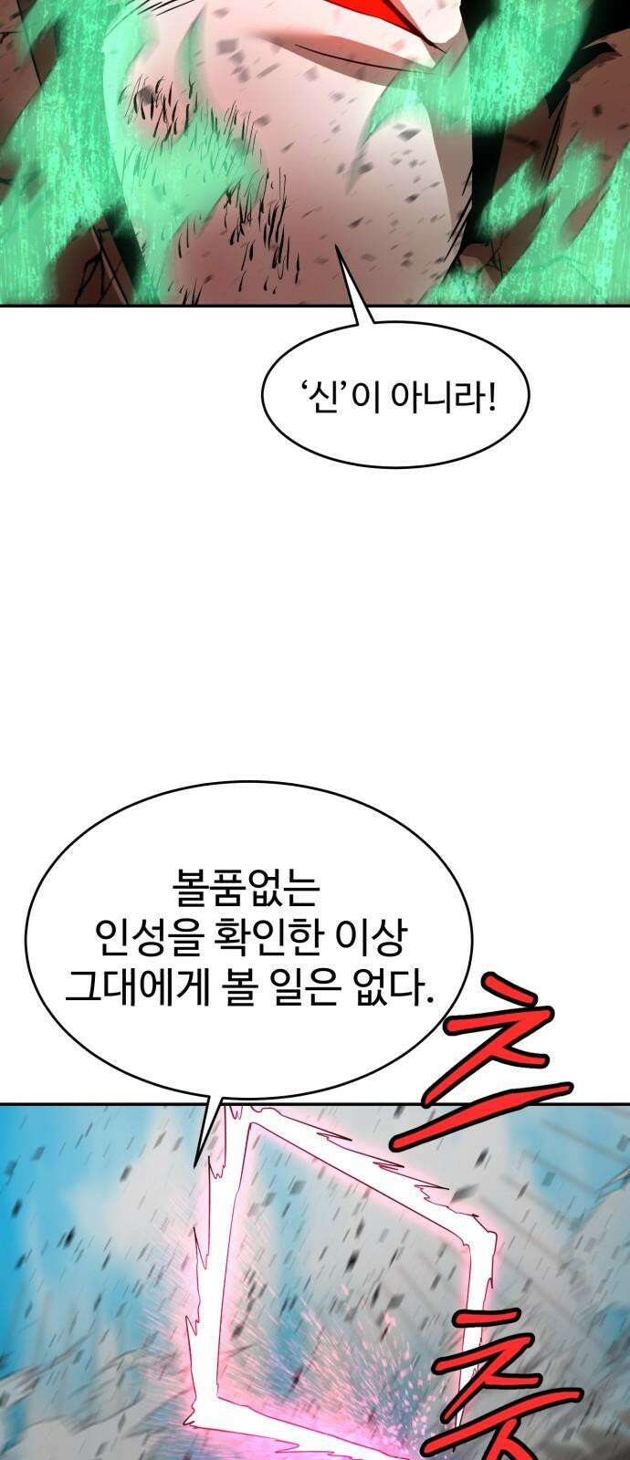 2차전직 스킵용사 56화 13