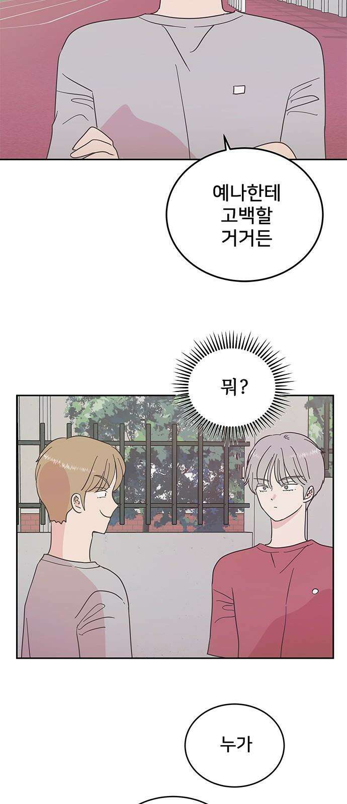 완벽한 예나 24화． 너 나 좋아하냐 2