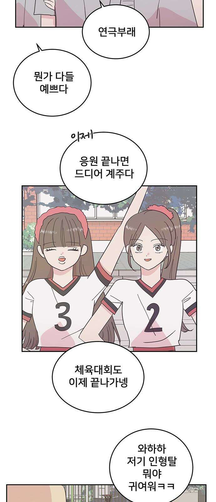 완벽한 예나 24화． 너 나 좋아하냐 7