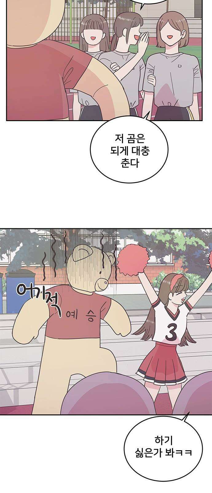 완벽한 예나 24화． 너 나 좋아하냐 8