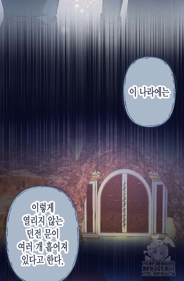 환생 귀족의 우아한 생활 45화 2