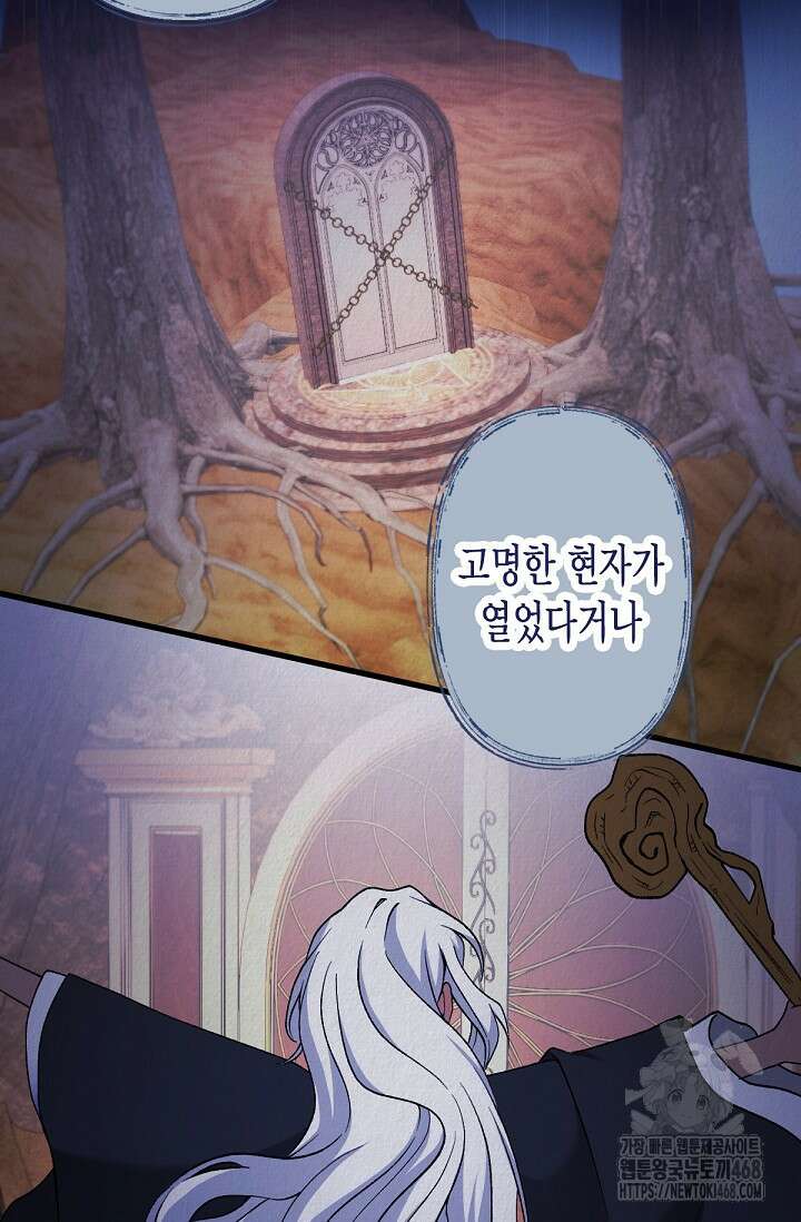 환생 귀족의 우아한 생활 45화 3