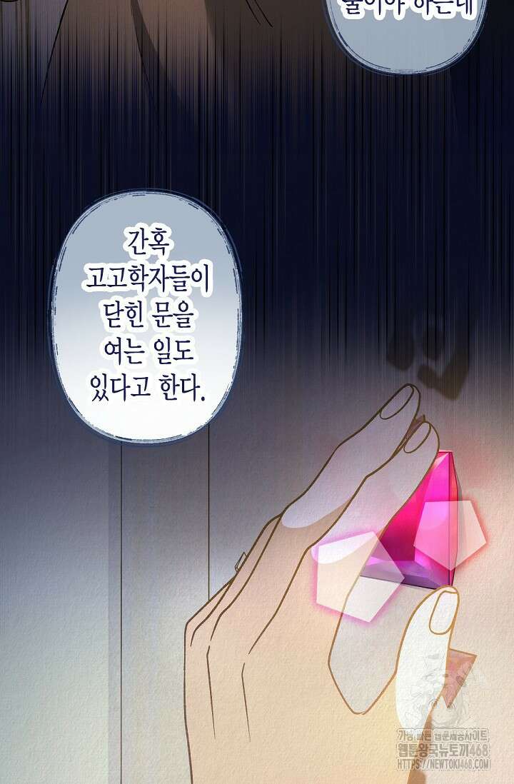 환생 귀족의 우아한 생활 45화 5