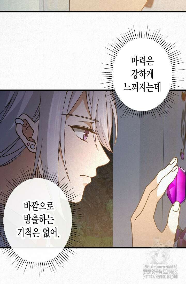 환생 귀족의 우아한 생활 45화 6