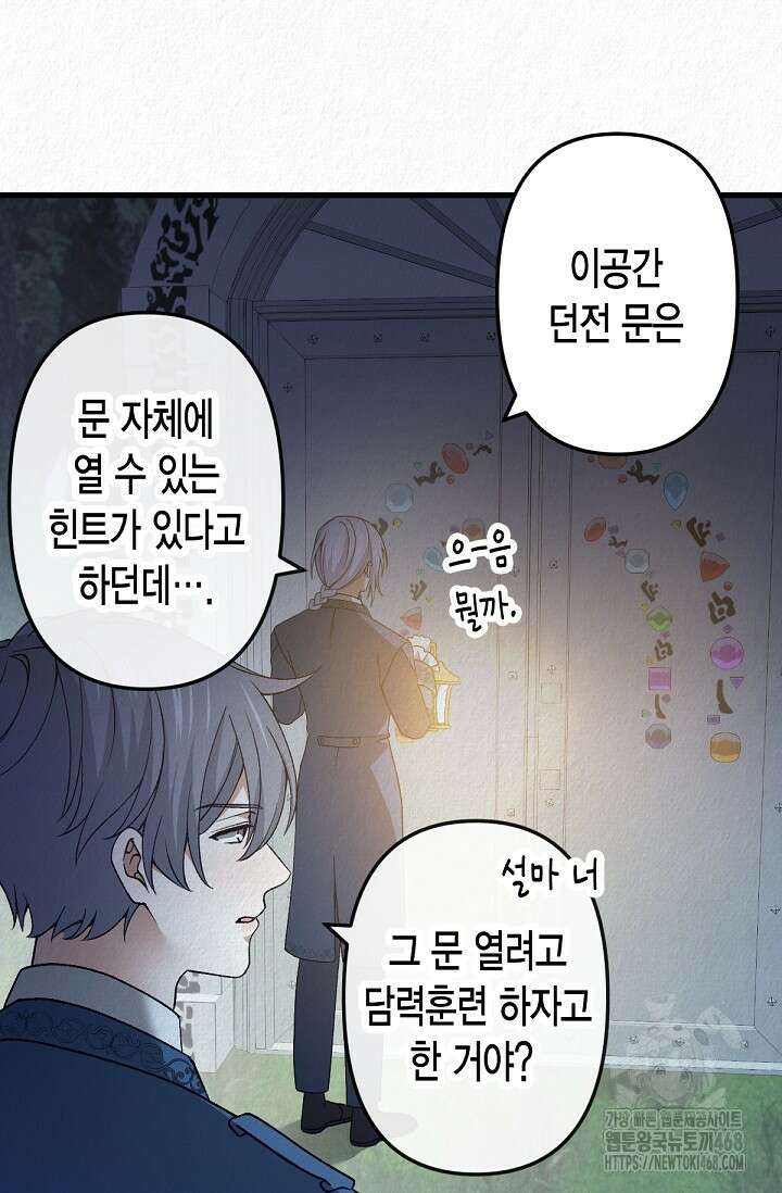 환생 귀족의 우아한 생활 45화 8