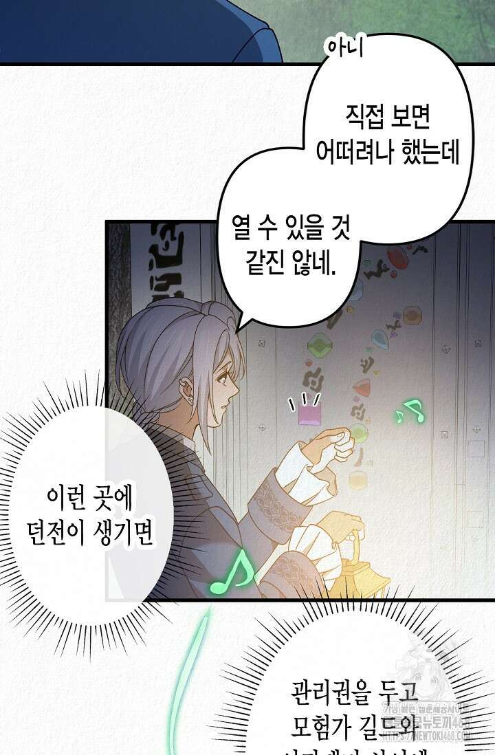 환생 귀족의 우아한 생활 45화 9