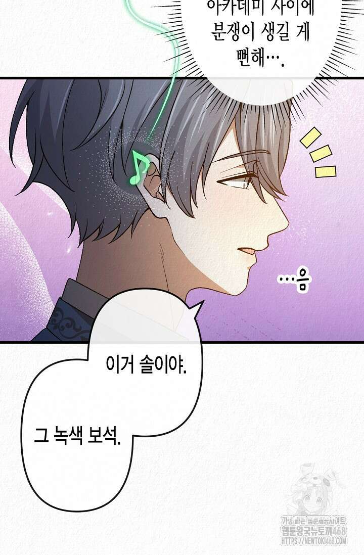 환생 귀족의 우아한 생활 45화 10