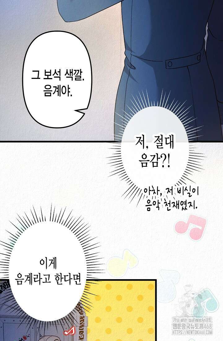 환생 귀족의 우아한 생활 45화 12