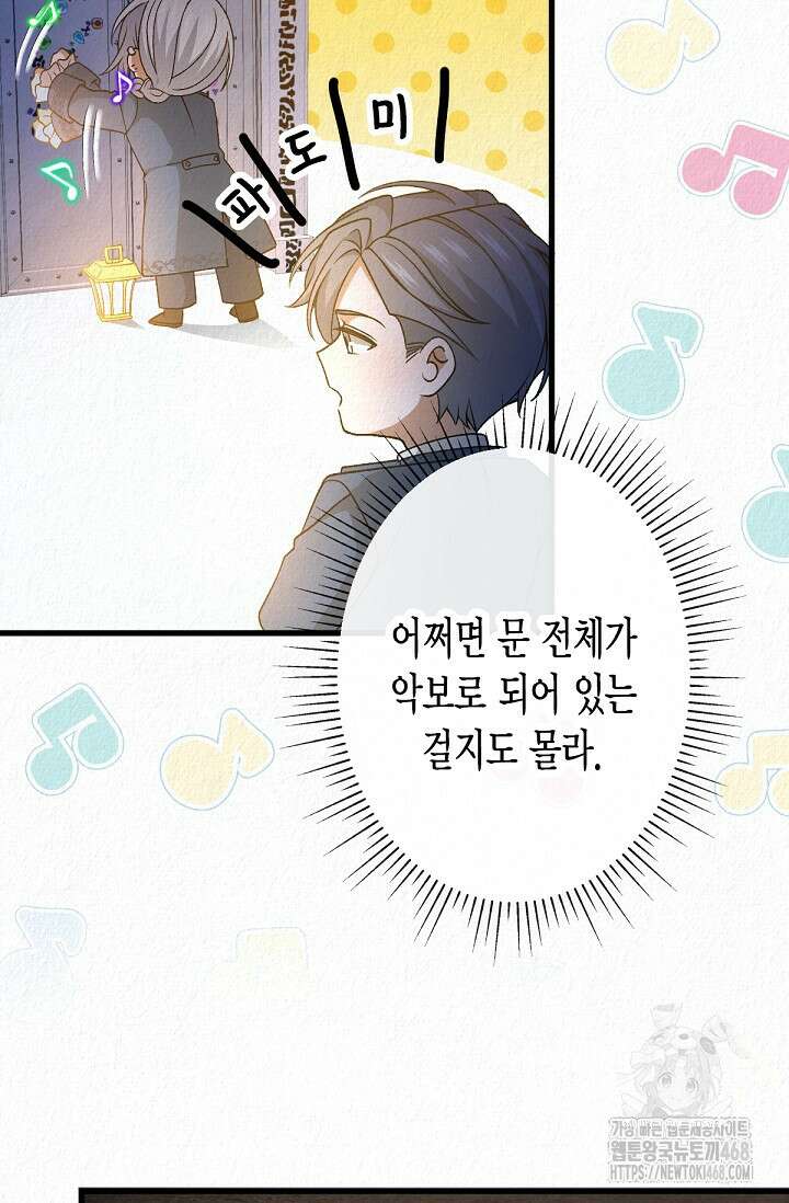 환생 귀족의 우아한 생활 45화 13