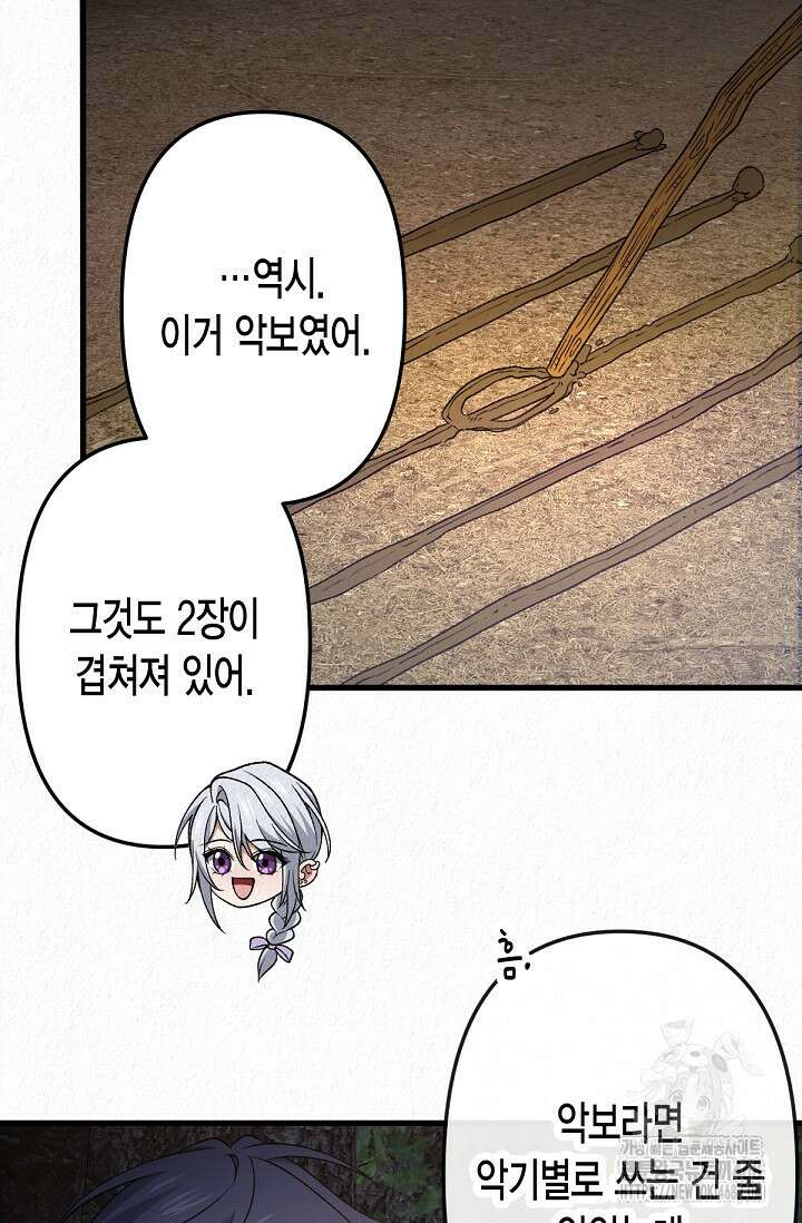 환생 귀족의 우아한 생활 45화 14