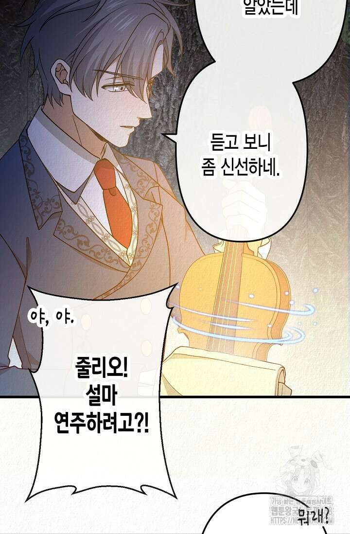환생 귀족의 우아한 생활 45화 15