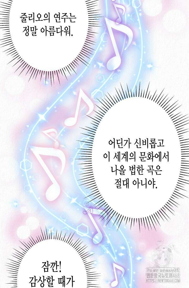 환생 귀족의 우아한 생활 45화 18