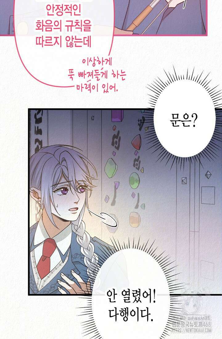 환생 귀족의 우아한 생활 45화 20