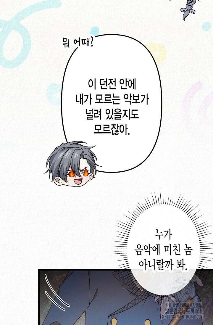 환생 귀족의 우아한 생활 45화 22