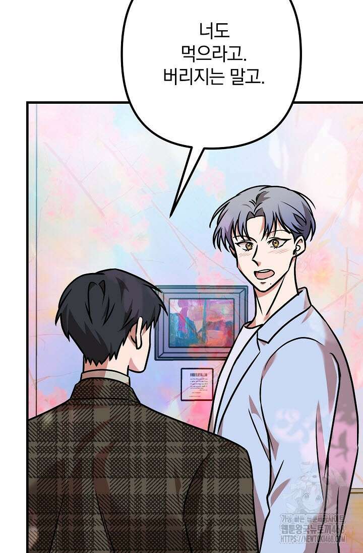 주의! 안전선을 넘지 마시오 14화 3