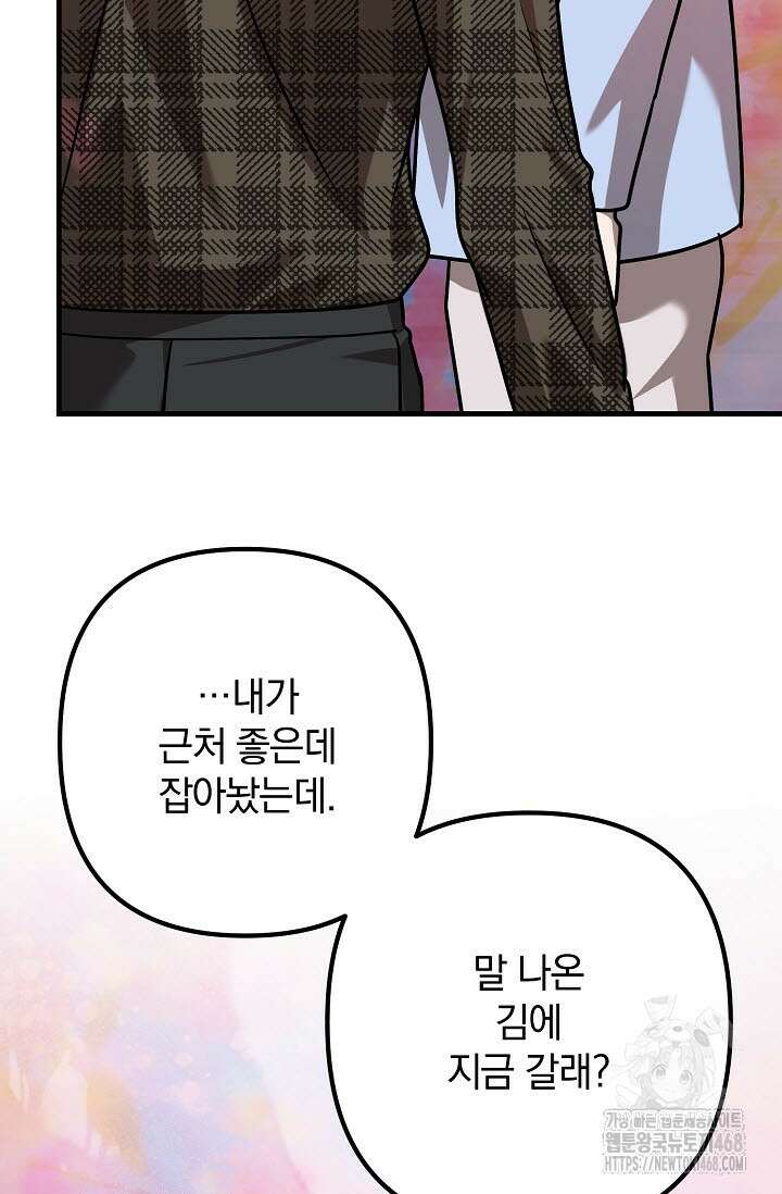 주의! 안전선을 넘지 마시오 14화 4