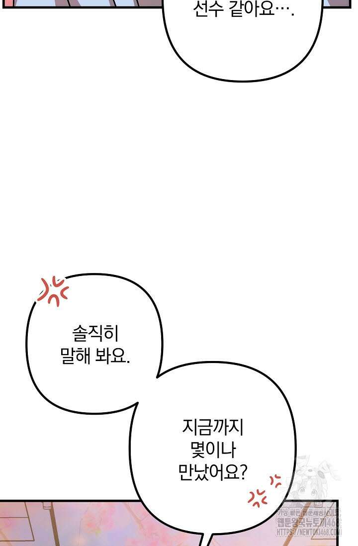 주의! 안전선을 넘지 마시오 14화 8