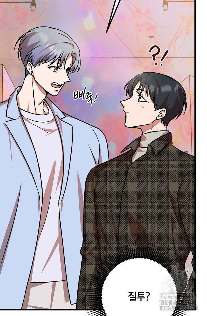 주의! 안전선을 넘지 마시오 14화 9