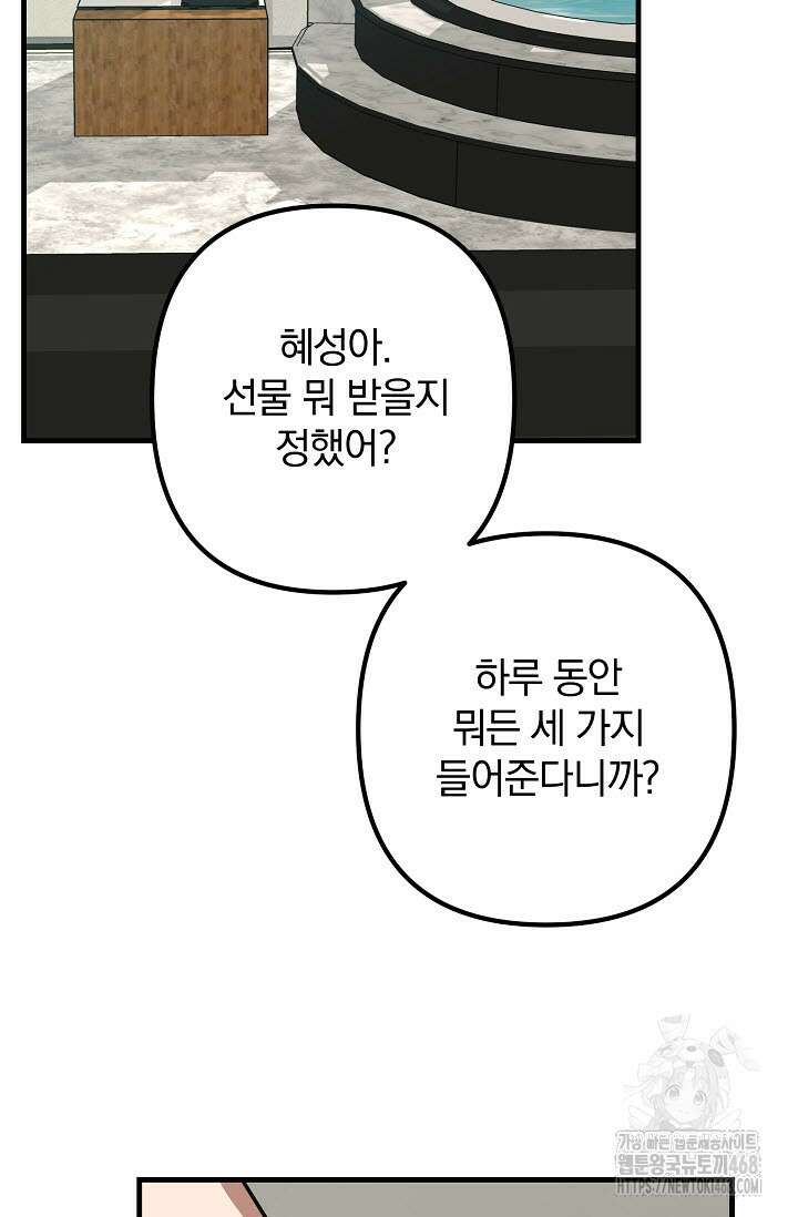 주의! 안전선을 넘지 마시오 14화 14