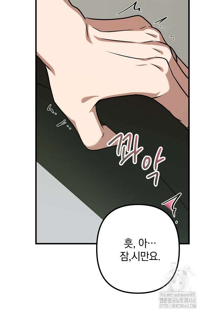 주의! 안전선을 넘지 마시오 14화 15