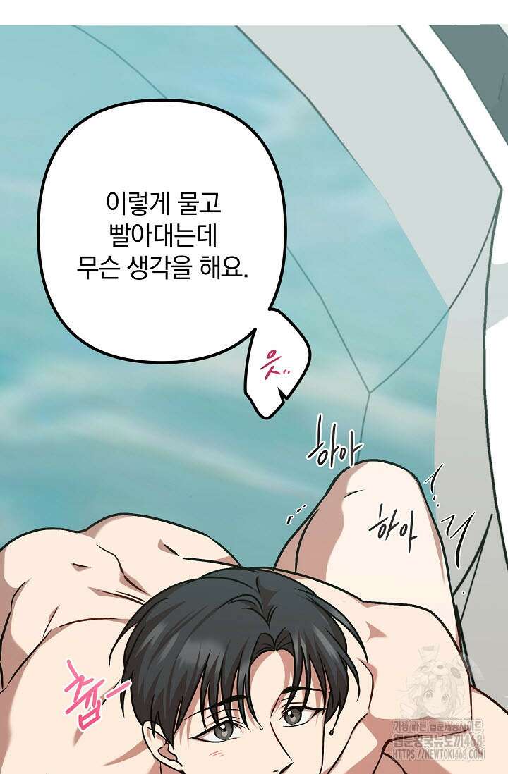 주의! 안전선을 넘지 마시오 14화 16