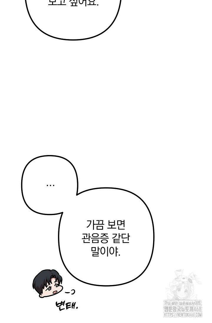 주의! 안전선을 넘지 마시오 14화 21