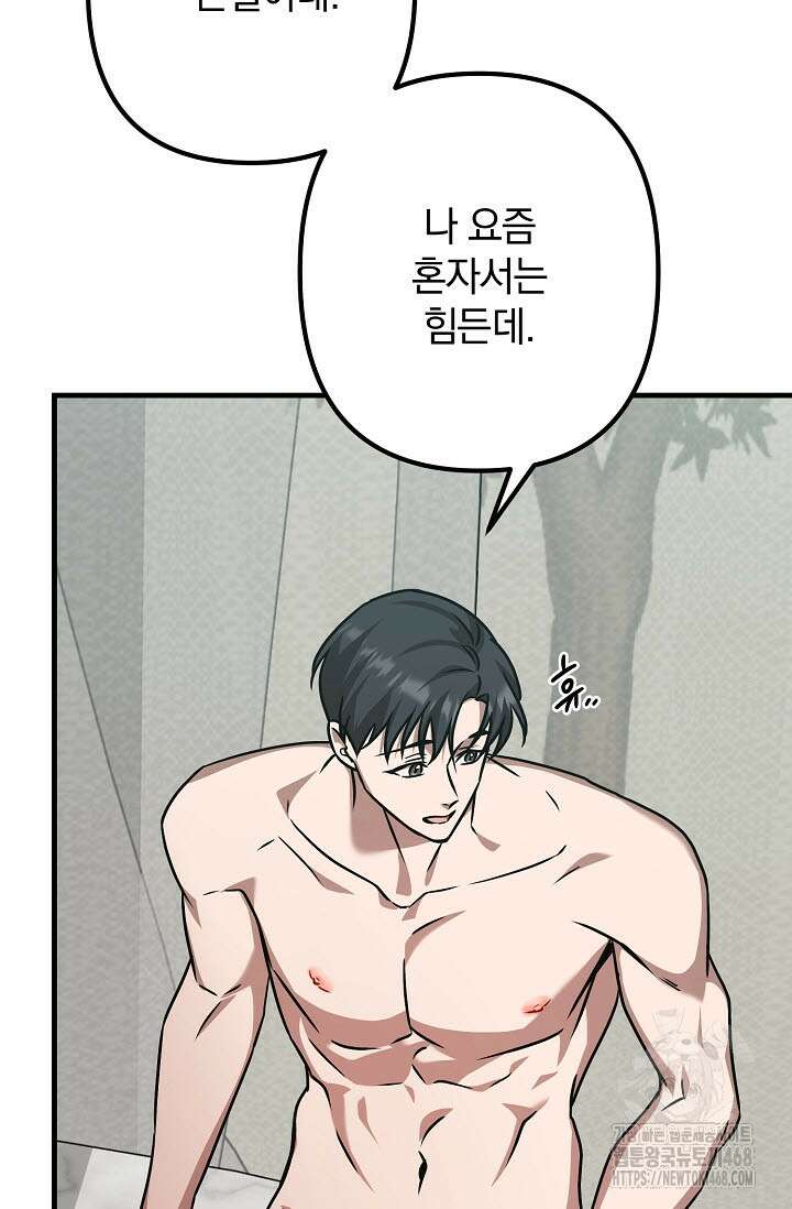 주의! 안전선을 넘지 마시오 14화 23