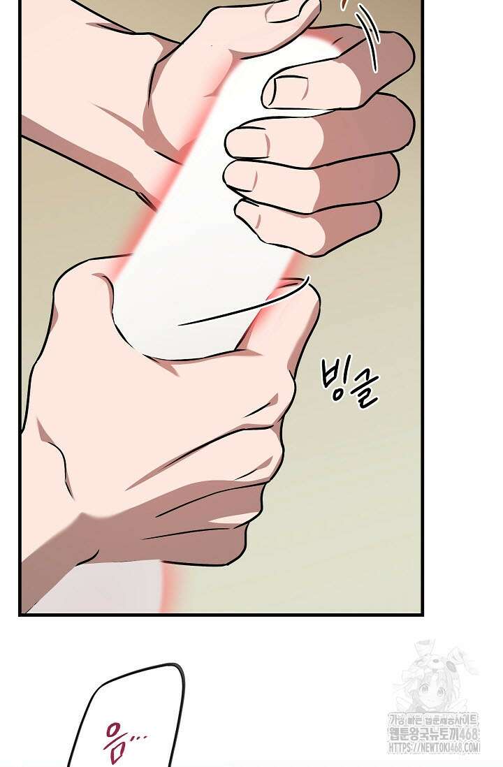 주의! 안전선을 넘지 마시오 14화 25