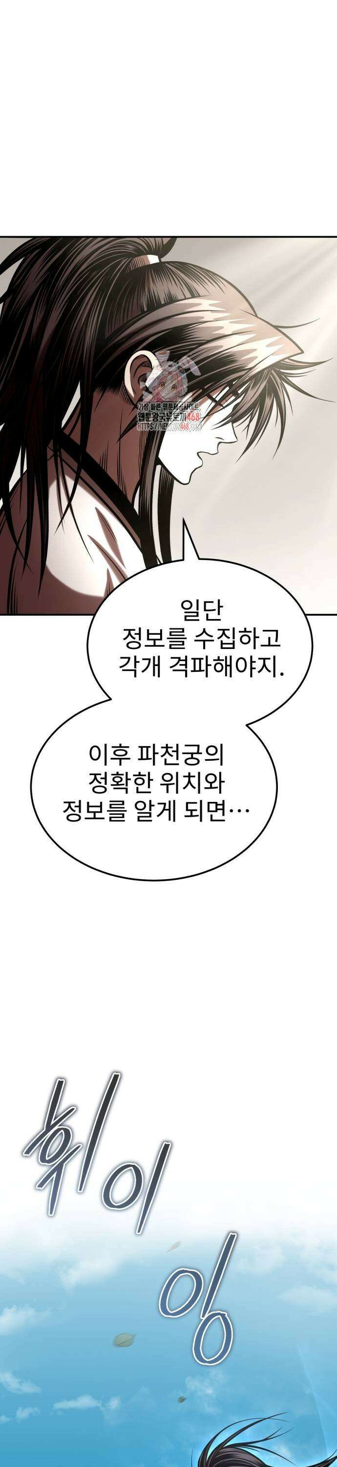 마도귀환록 050화 : 정저지와(井底之蛙) 1