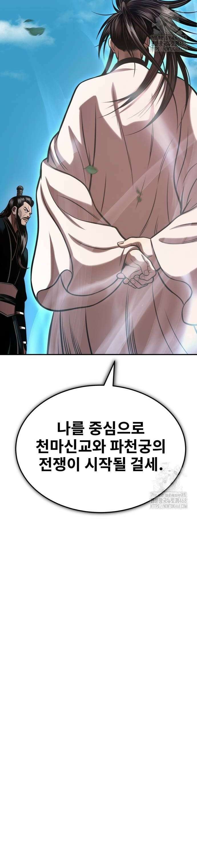 마도귀환록 050화 : 정저지와(井底之蛙) 2