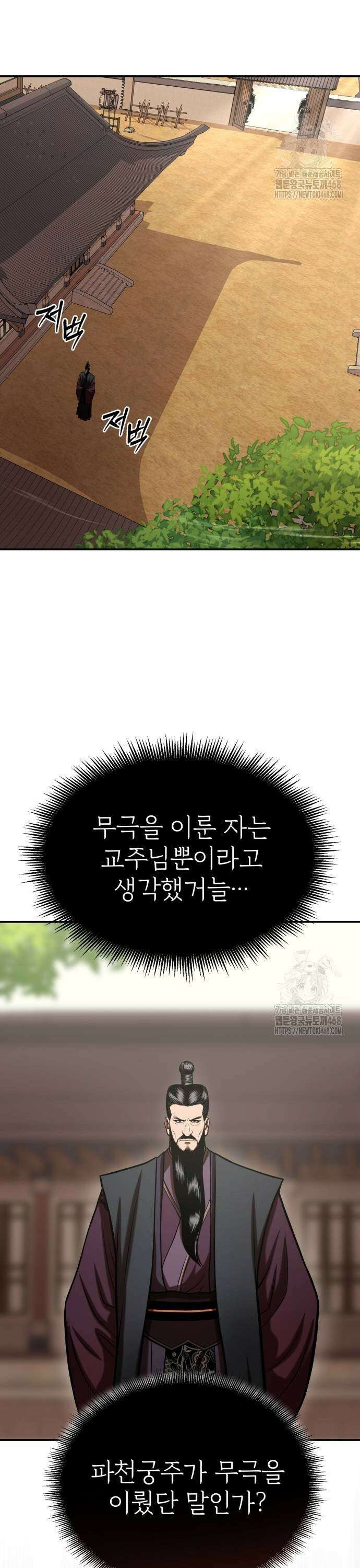 마도귀환록 050화 : 정저지와(井底之蛙) 3