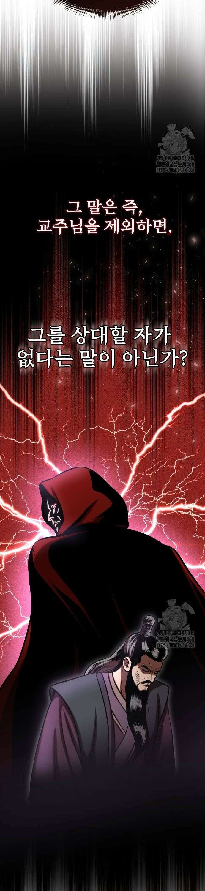 마도귀환록 050화 : 정저지와(井底之蛙) 4