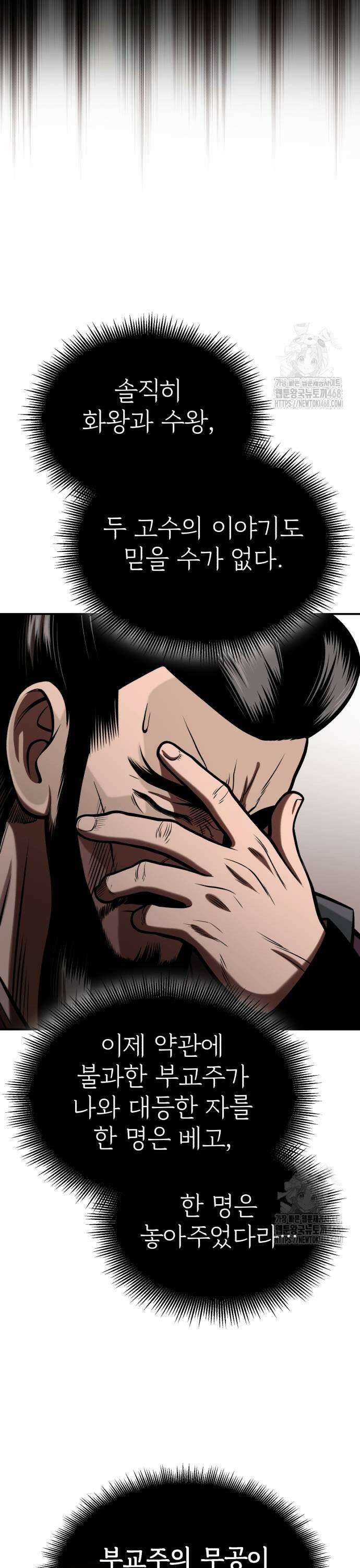 마도귀환록 050화 : 정저지와(井底之蛙) 5