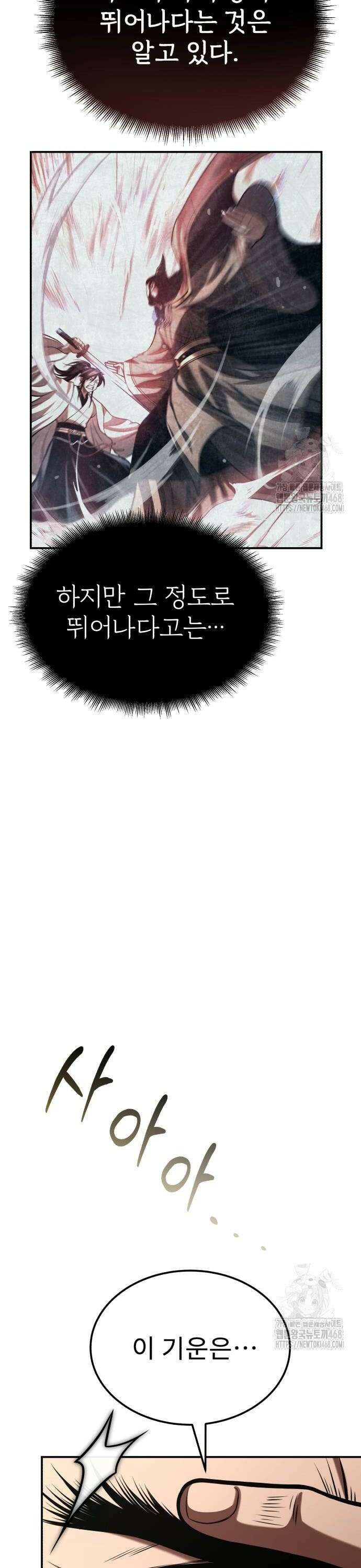 마도귀환록 050화 : 정저지와(井底之蛙) 6