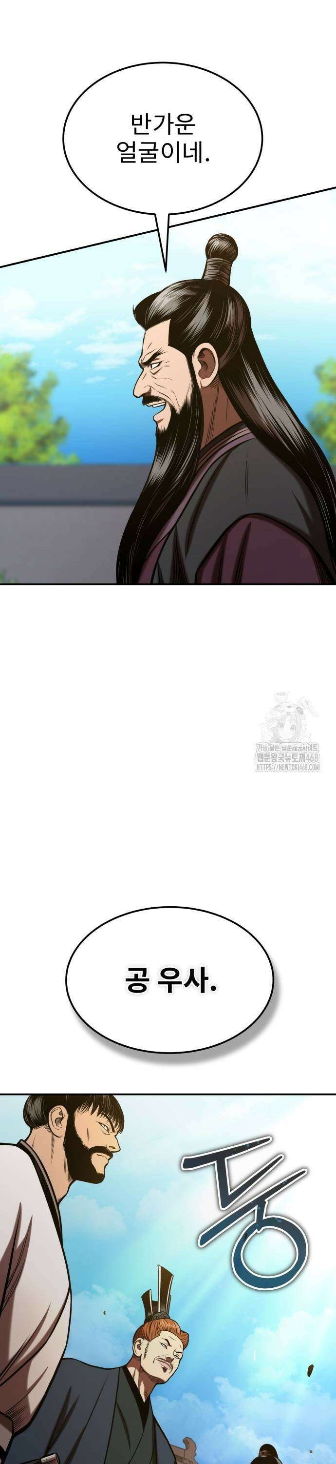 마도귀환록 050화 : 정저지와(井底之蛙) 9