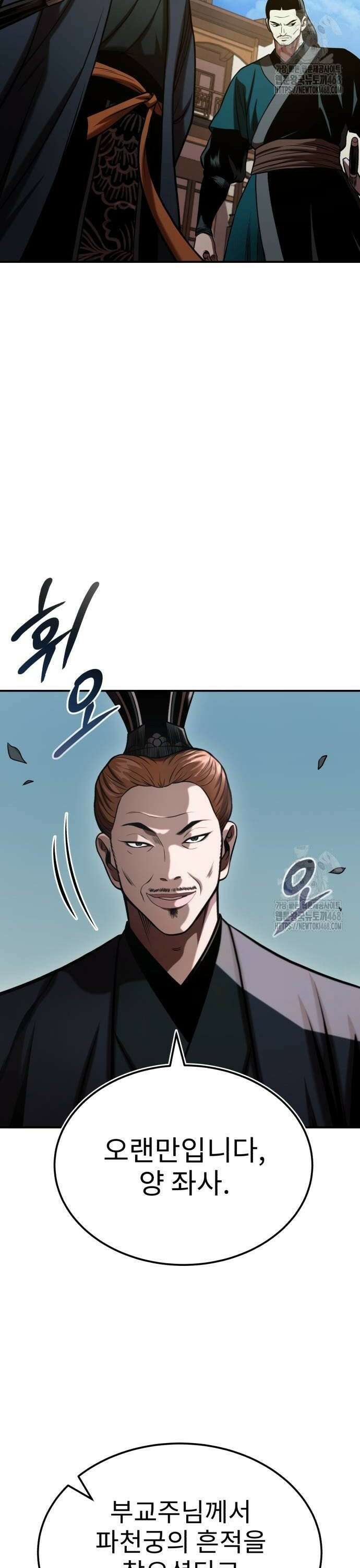 마도귀환록 050화 : 정저지와(井底之蛙) 10