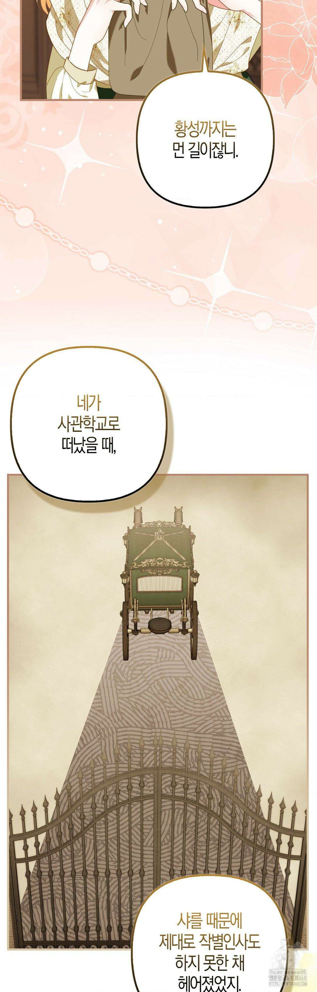 배덕의 결실 22화 4