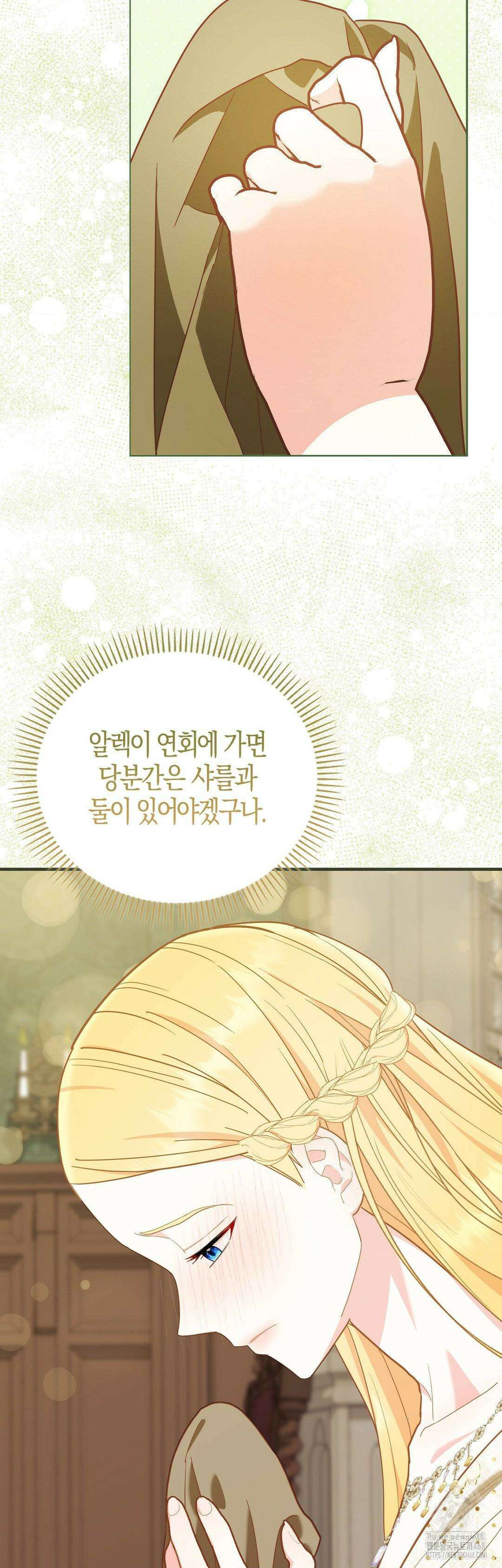 배덕의 결실 22화 8