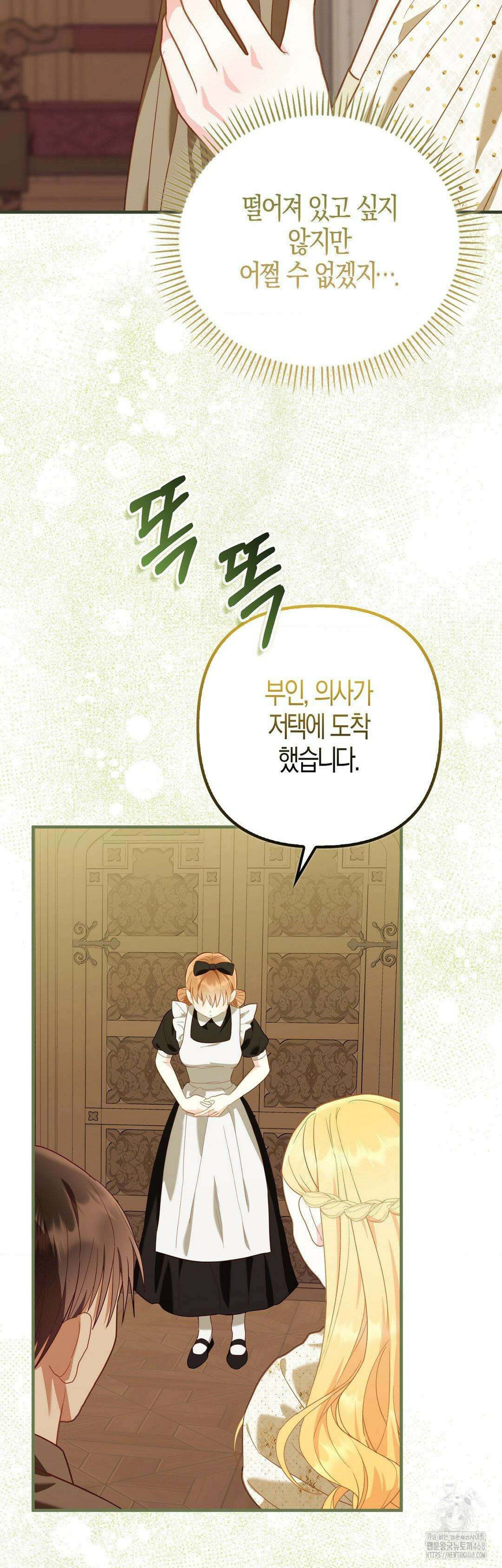 배덕의 결실 22화 9