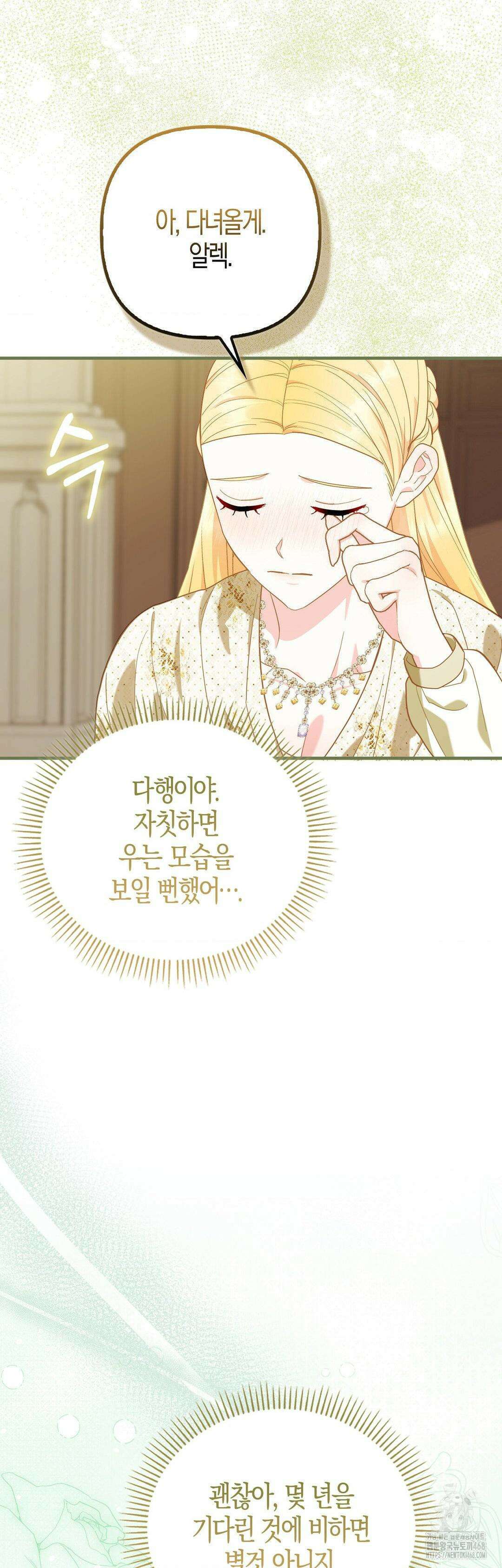 배덕의 결실 22화 10