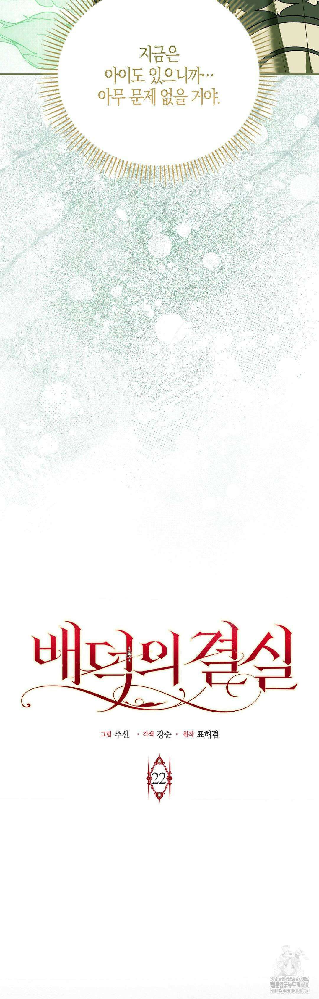 배덕의 결실 22화 12