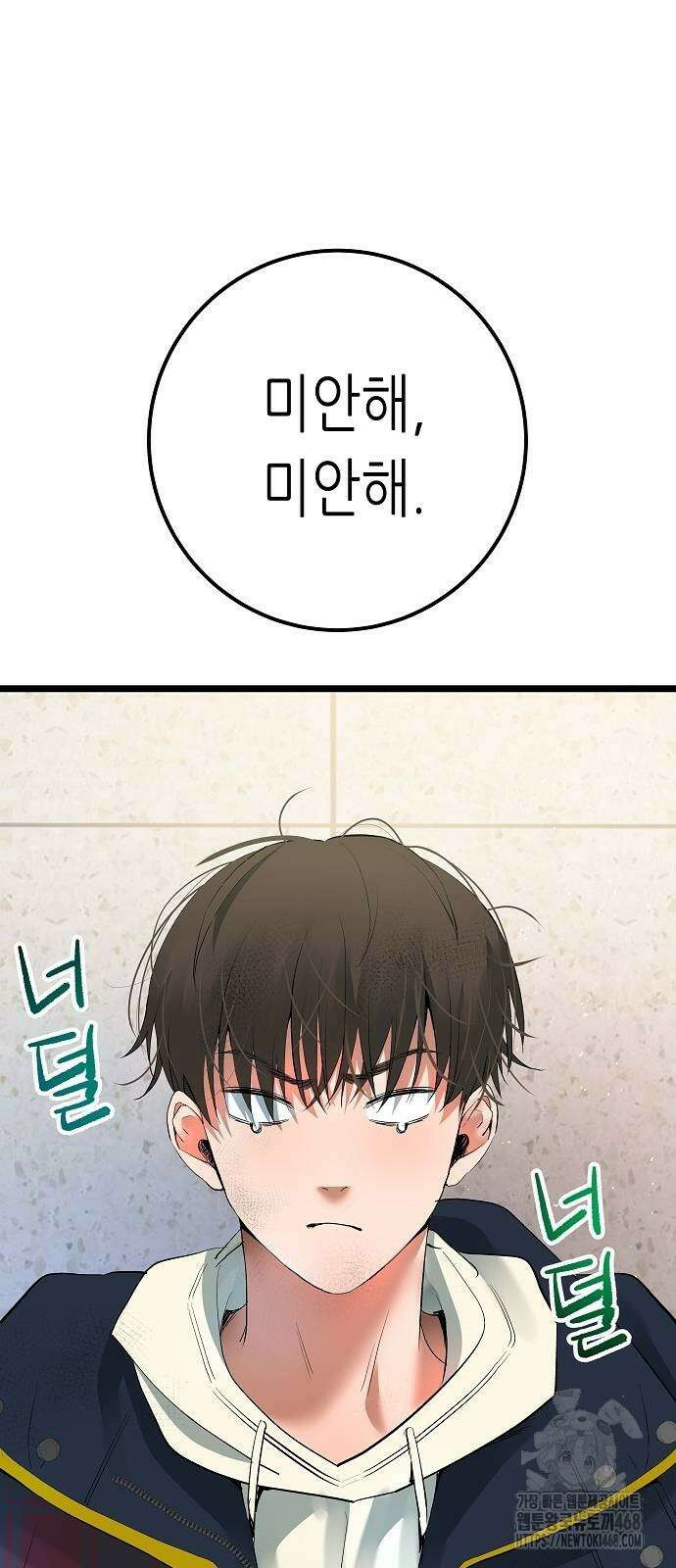 영광의 해일로 55화 2
